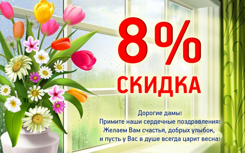 Скидка на сантехнические услуги в Смоленске к 8 марта